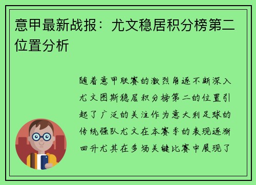意甲最新战报:尤文稳居积分榜第二位置分析 意甲最新战报:尤文稳居积分榜第二位置分析