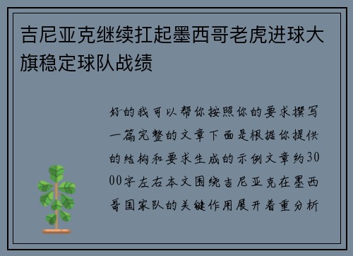 吉尼亚克继续扛起墨西哥老虎进球大旗稳定球队战绩 吉尼亚克继续扛起墨西哥老虎进球大旗稳定球队战绩