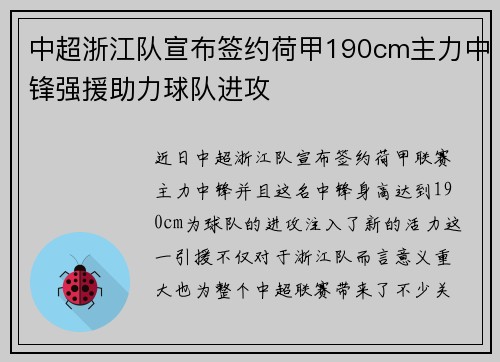 中超浙江队宣布签约荷甲190cm主力中锋强援助力球队进攻 中超浙江队宣布签约荷甲190cm主力中锋强援助力球队进攻