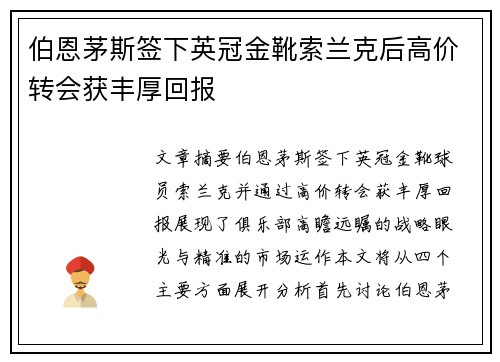 伯恩茅斯签下英冠金靴索兰克后高价转会获丰厚回报 伯恩茅斯签下英冠金靴索兰克后高价转会获丰厚回报