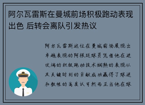阿尔瓦雷斯在曼城前场积极跑动表现出色 后转会离队引发热议 阿尔瓦雷斯在曼城前场积极跑动表现出色 后转会离队引发热议