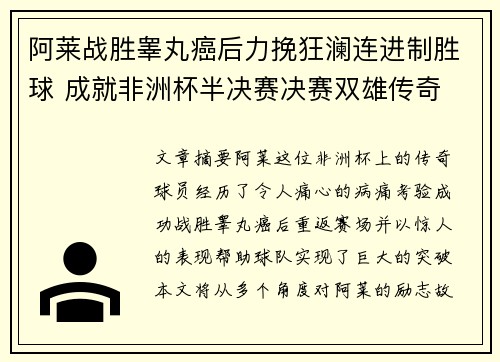 阿莱战胜睾丸癌后力挽狂澜连进制胜球 成就非洲杯半决赛决赛双雄传奇